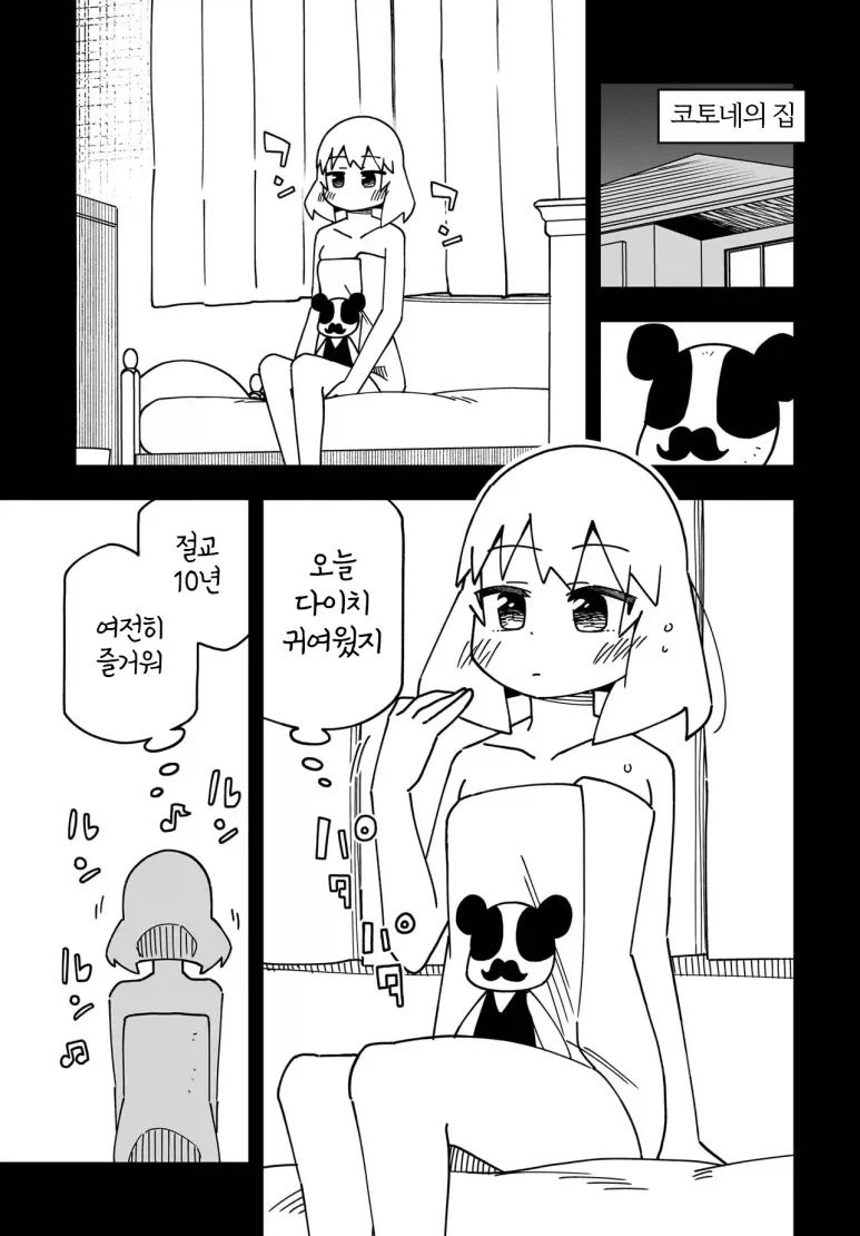 소꿉친구와 10년째 절교중인.manga_11.webp