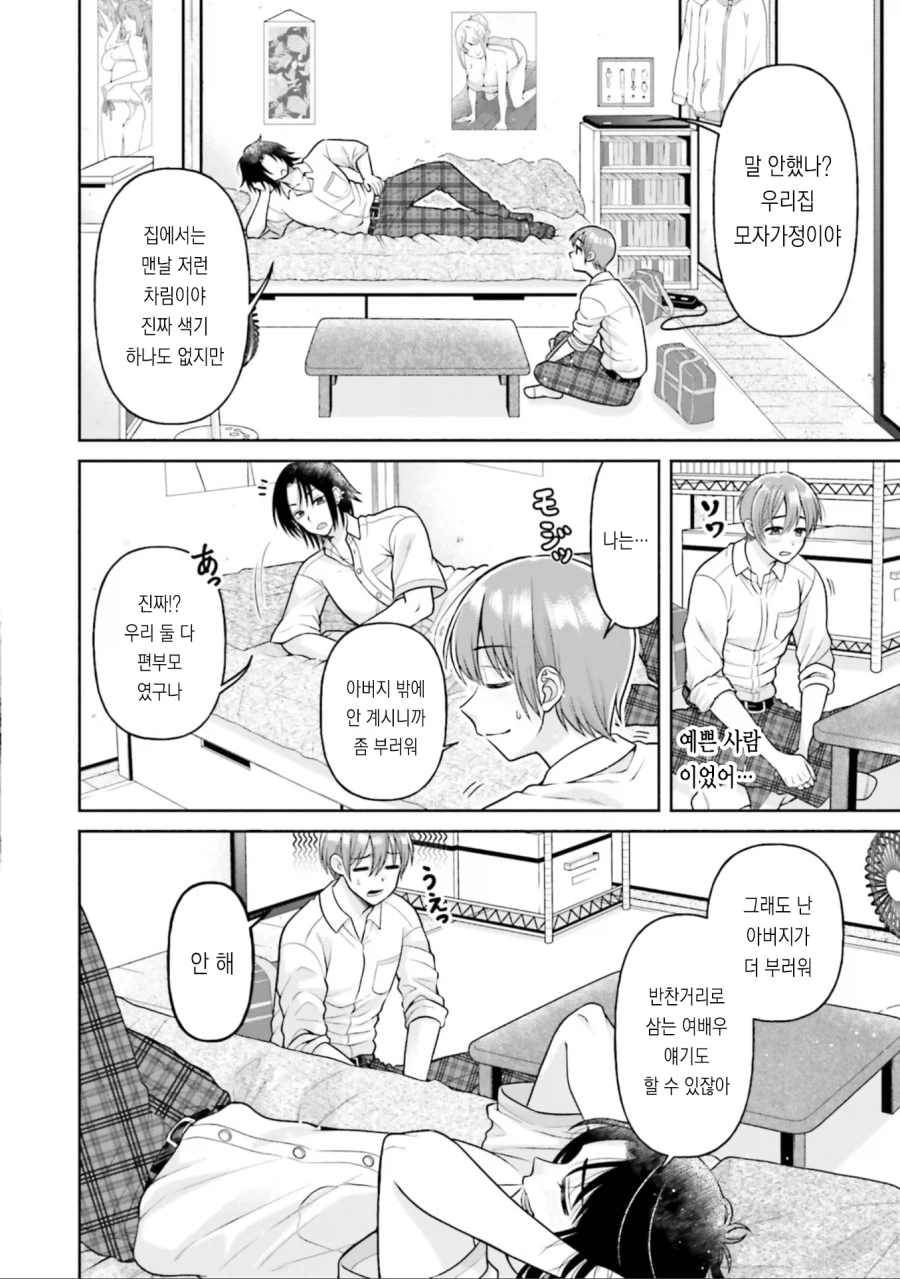 친구엄마에게 어리광 부리는 만화.manga_6.webp