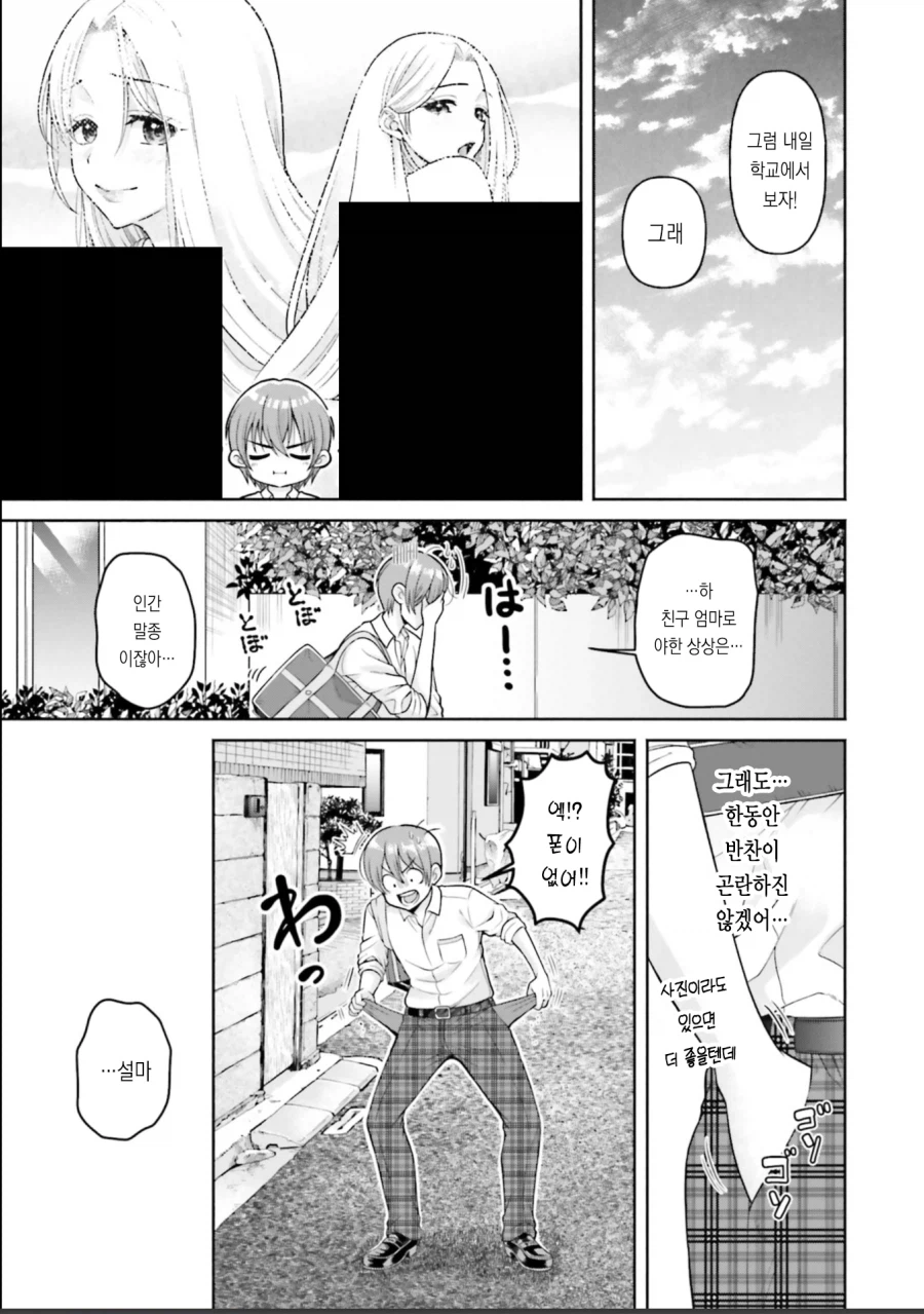 친구엄마에게 어리광 부리는 만화.manga_9.webp