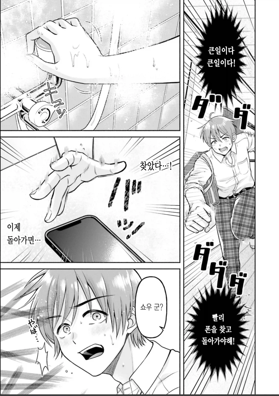 친구엄마에게 어리광 부리는 만화.manga_11.webp