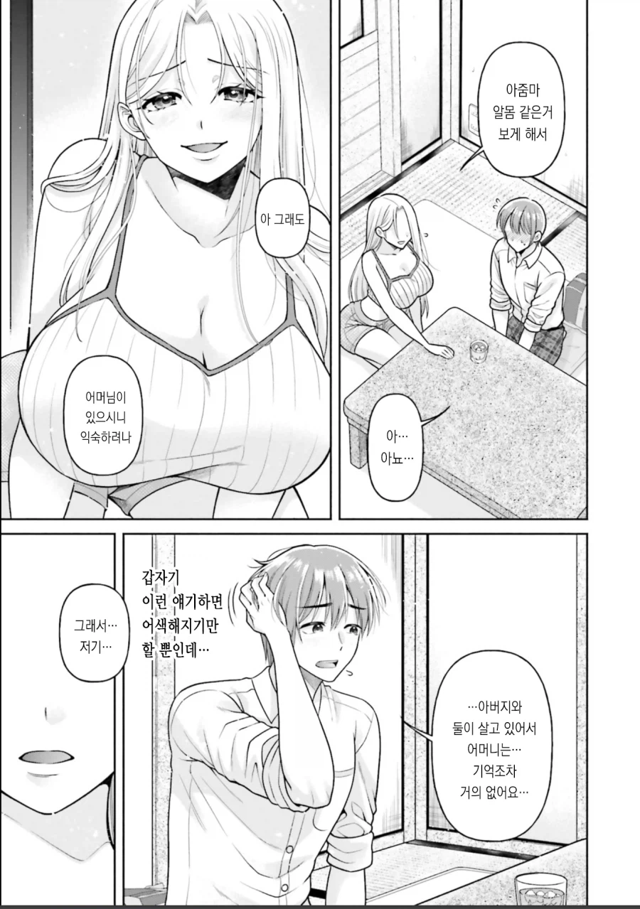 친구엄마에게 어리광 부리는 만화.manga_13.webp