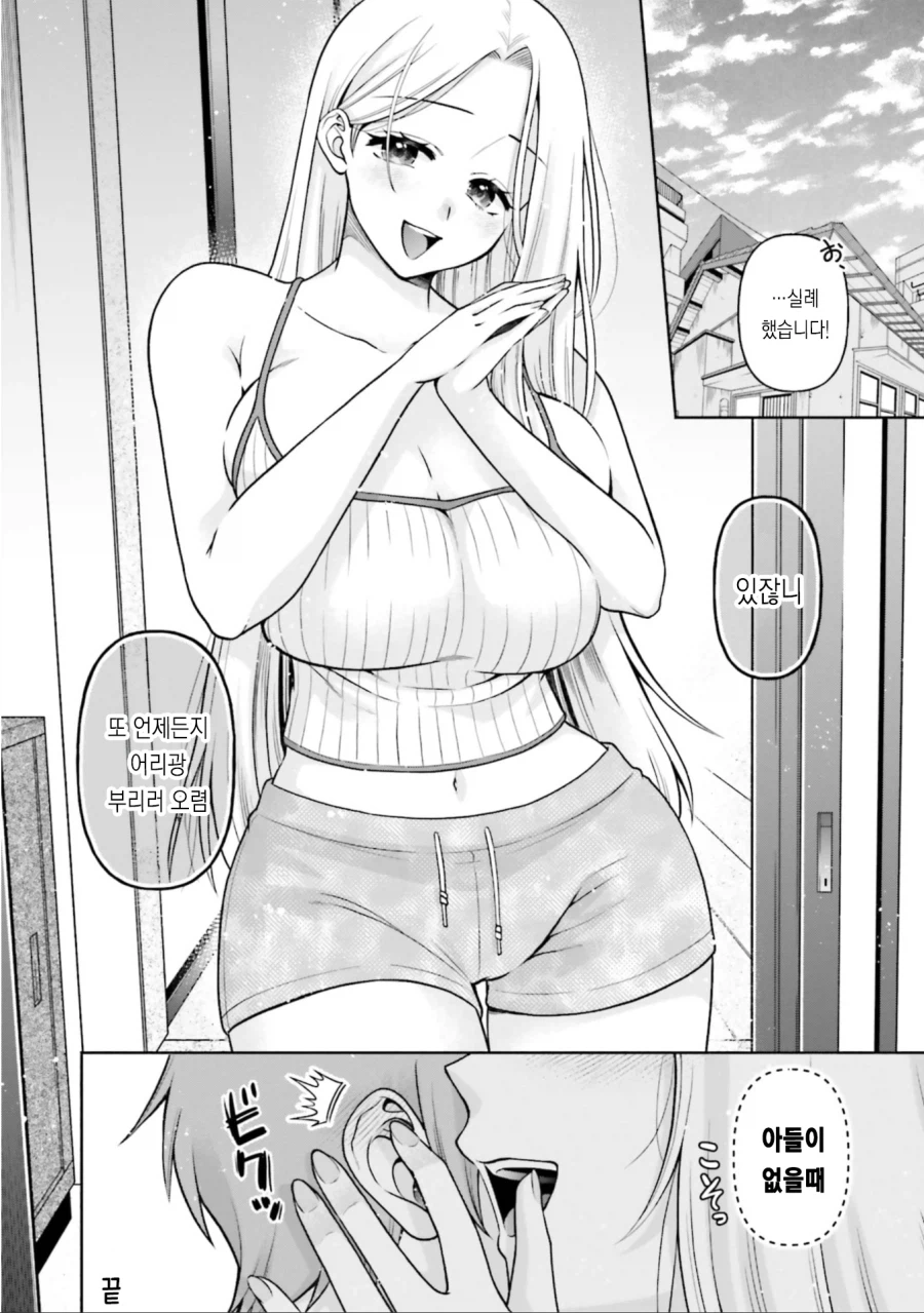 친구엄마에게 어리광 부리는 만화.manga_16.webp
