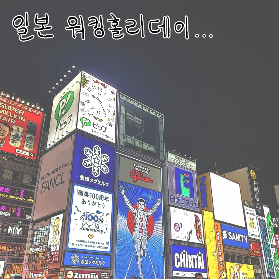 푸링의 일본 워홀 생활! 0일차 ~ 1일차.manhwa_3.webp