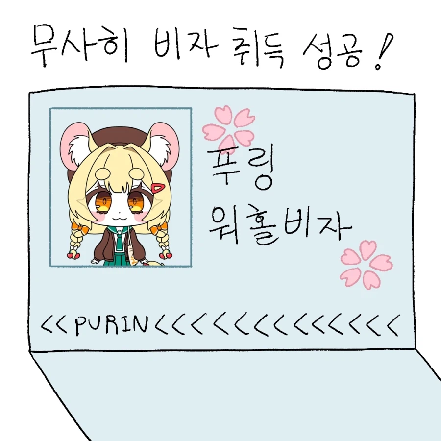 푸링의 일본 워홀 생활! 0일차 ~ 1일차.manhwa_6.webp