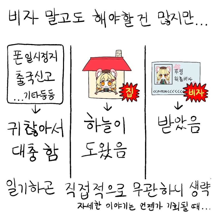 푸링의 일본 워홀 생활! 0일차 ~ 1일차.manhwa_7.webp