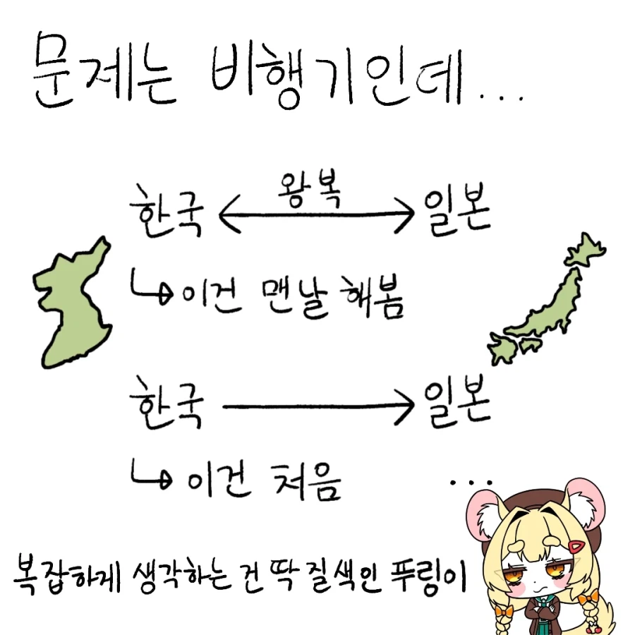 푸링의 일본 워홀 생활! 0일차 ~ 1일차.manhwa_8.webp