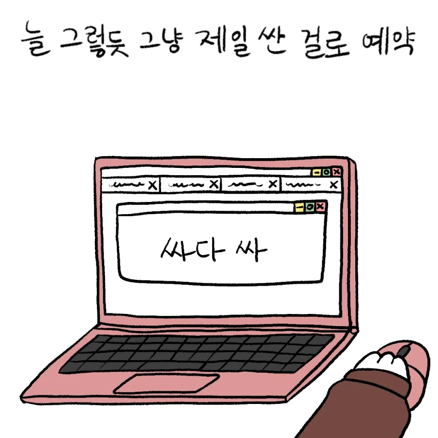 푸링의 일본 워홀 생활! 0일차 ~ 1일차.manhwa_9.webp