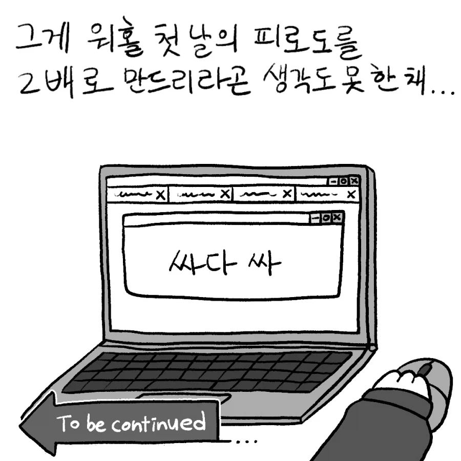 푸링의 일본 워홀 생활! 0일차 ~ 1일차.manhwa_10.webp