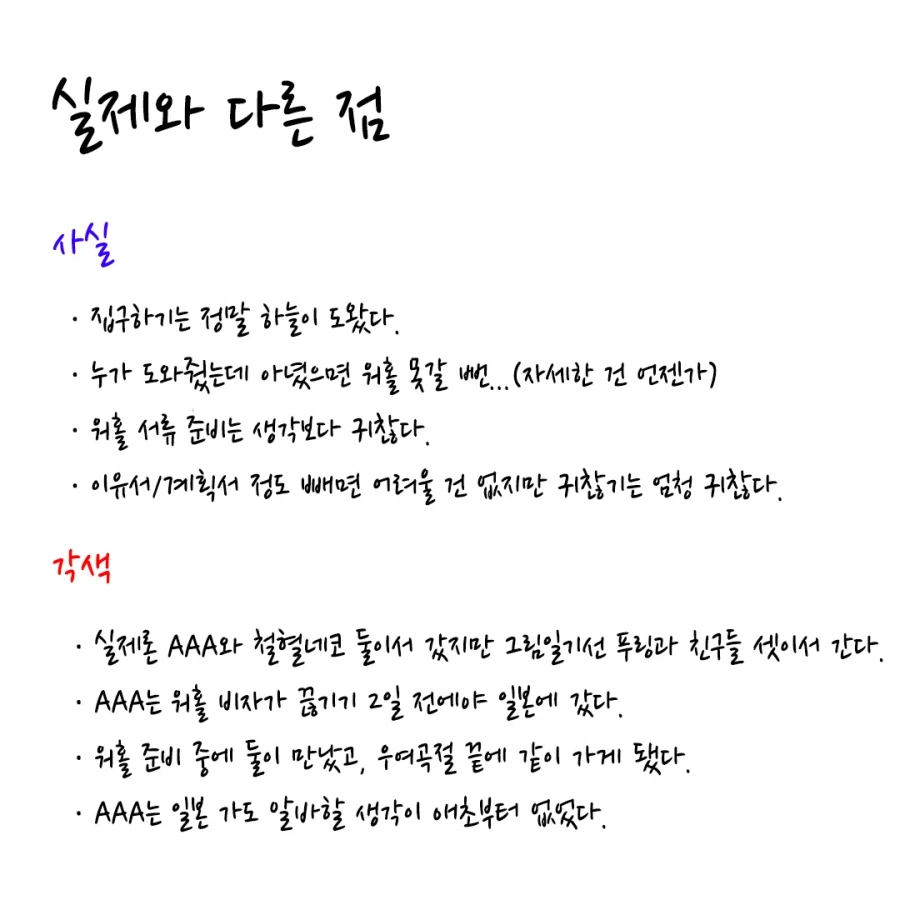 푸링의 일본 워홀 생활! 0일차 ~ 1일차.manhwa_11.webp