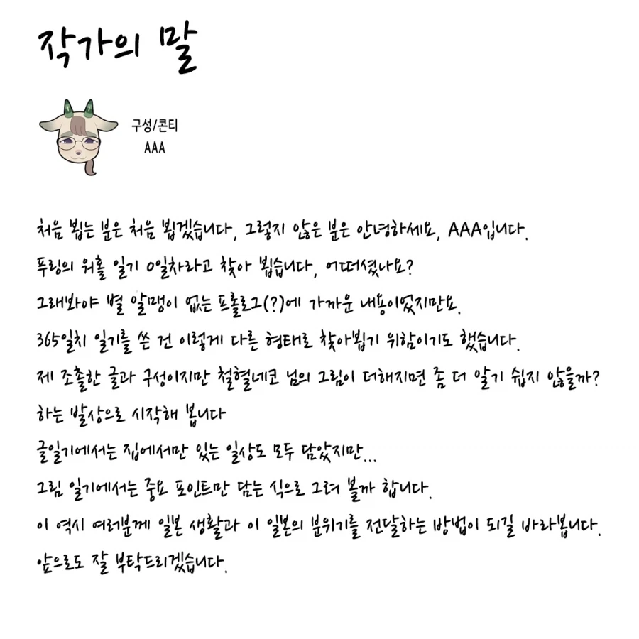 푸링의 일본 워홀 생활! 0일차 ~ 1일차.manhwa_12.webp