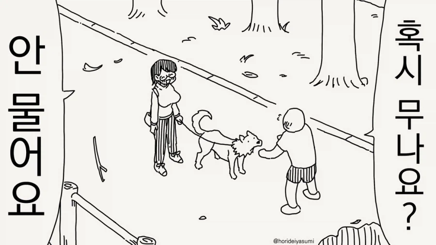 우리 개는 안 물어요.manhwa_1.webp