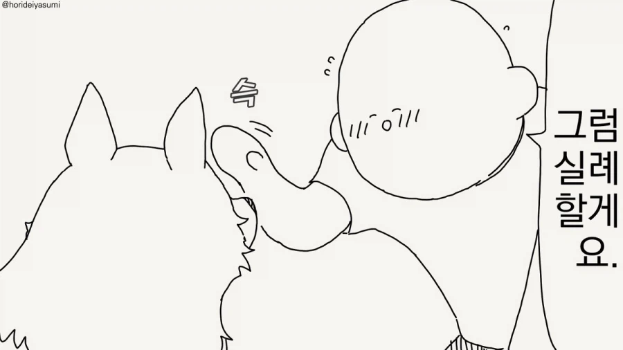 우리 개는 안 물어요.manhwa_2.webp