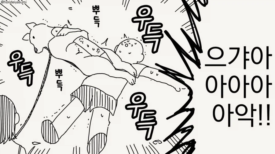 우리 개는 안 물어요.manhwa_4.webp