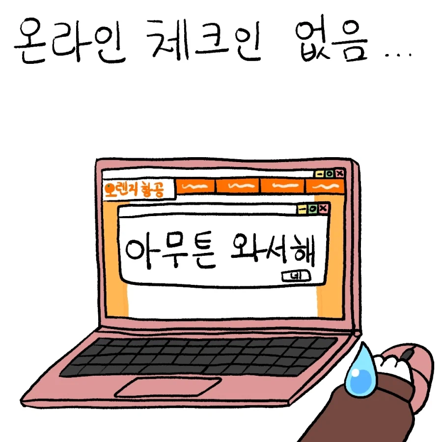 푸링의 일본 워홀 생활! 0일차 ~ 1일차.manhwa_15.webp