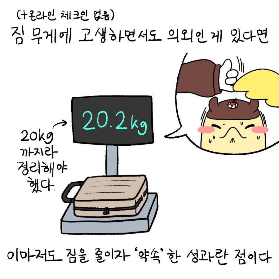 푸링의 일본 워홀 생활! 0일차 ~ 1일차.manhwa_19.webp