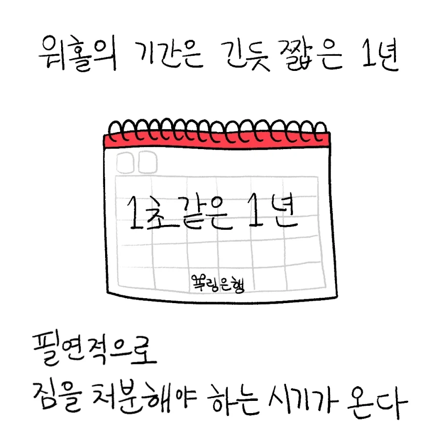 푸링의 일본 워홀 생활! 0일차 ~ 1일차.manhwa_20.webp