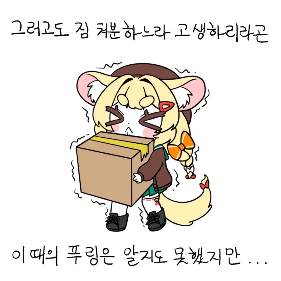 푸링의 일본 워홀 생활! 0일차 ~ 1일차.manhwa_22.webp