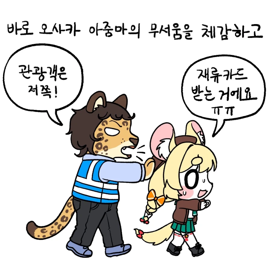 푸링의 일본 워홀 생활! 0일차 ~ 1일차.manhwa_28.webp