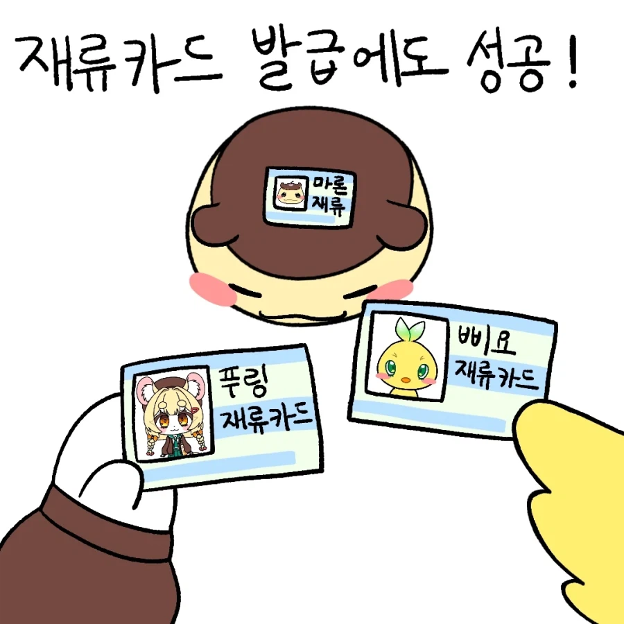 푸링의 일본 워홀 생활! 0일차 ~ 1일차.manhwa_30.webp