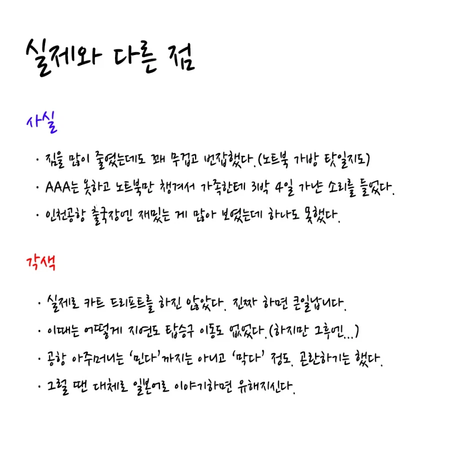 푸링의 일본 워홀 생활! 0일차 ~ 1일차.manhwa_31.webp