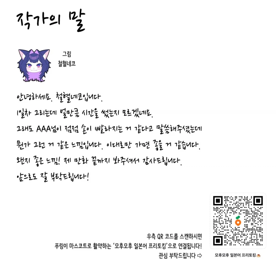 푸링의 일본 워홀 생활! 0일차 ~ 1일차.manhwa_33.webp