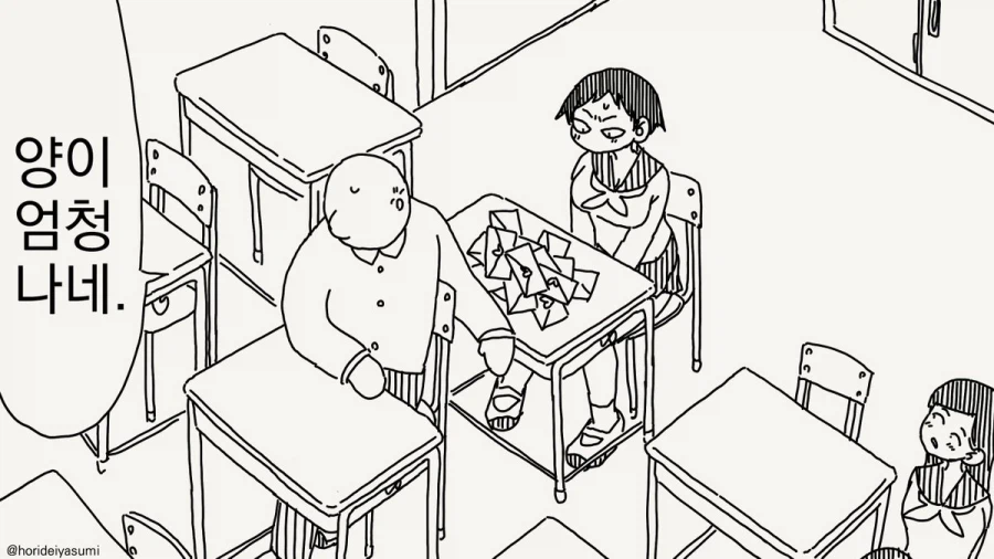 러브레터를 받는 만화.manhwa_1.webp