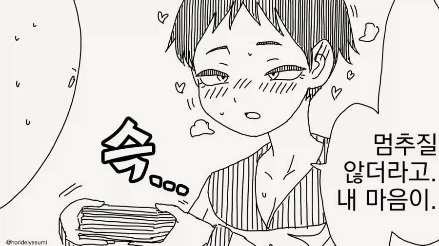 러브레터를 받는 만화.manhwa_3.webp