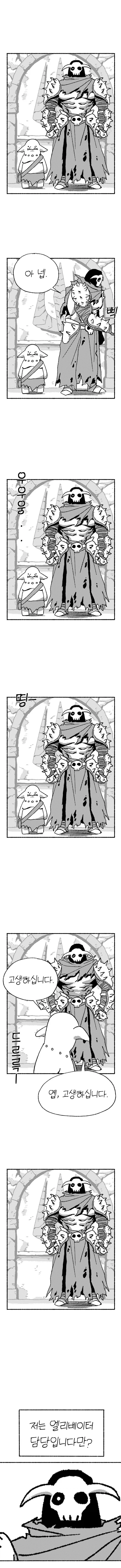 순애) 마왕님이랑 엘베에서 썸타는.manhwa_2.webp