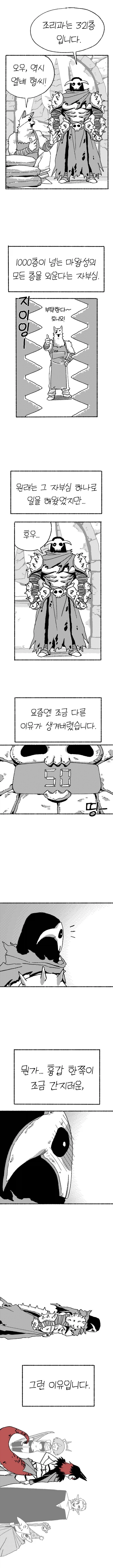 순애) 마왕님이랑 엘베에서 썸타는.manhwa_4.webp