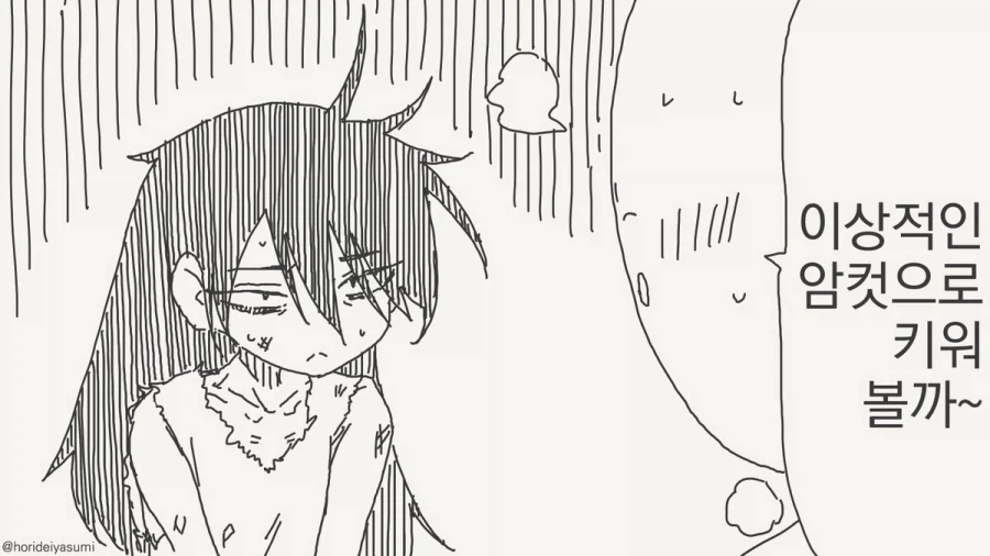 너는 나의 영원한 노예야.manhwa_2.webp