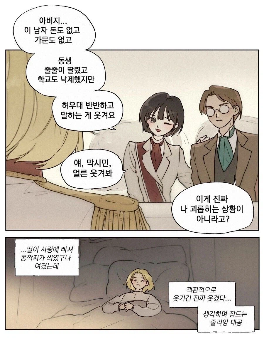 의들) 막시민의 재주.manga_2.webp