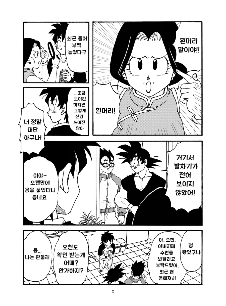 드래곤볼 흰머리 나는 만화.manhwa_2.webp