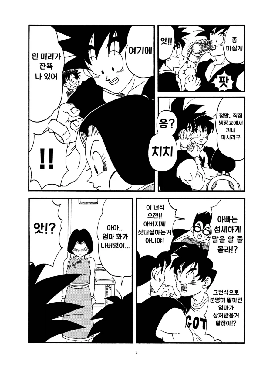 드래곤볼 흰머리 나는 만화.manhwa_3.webp