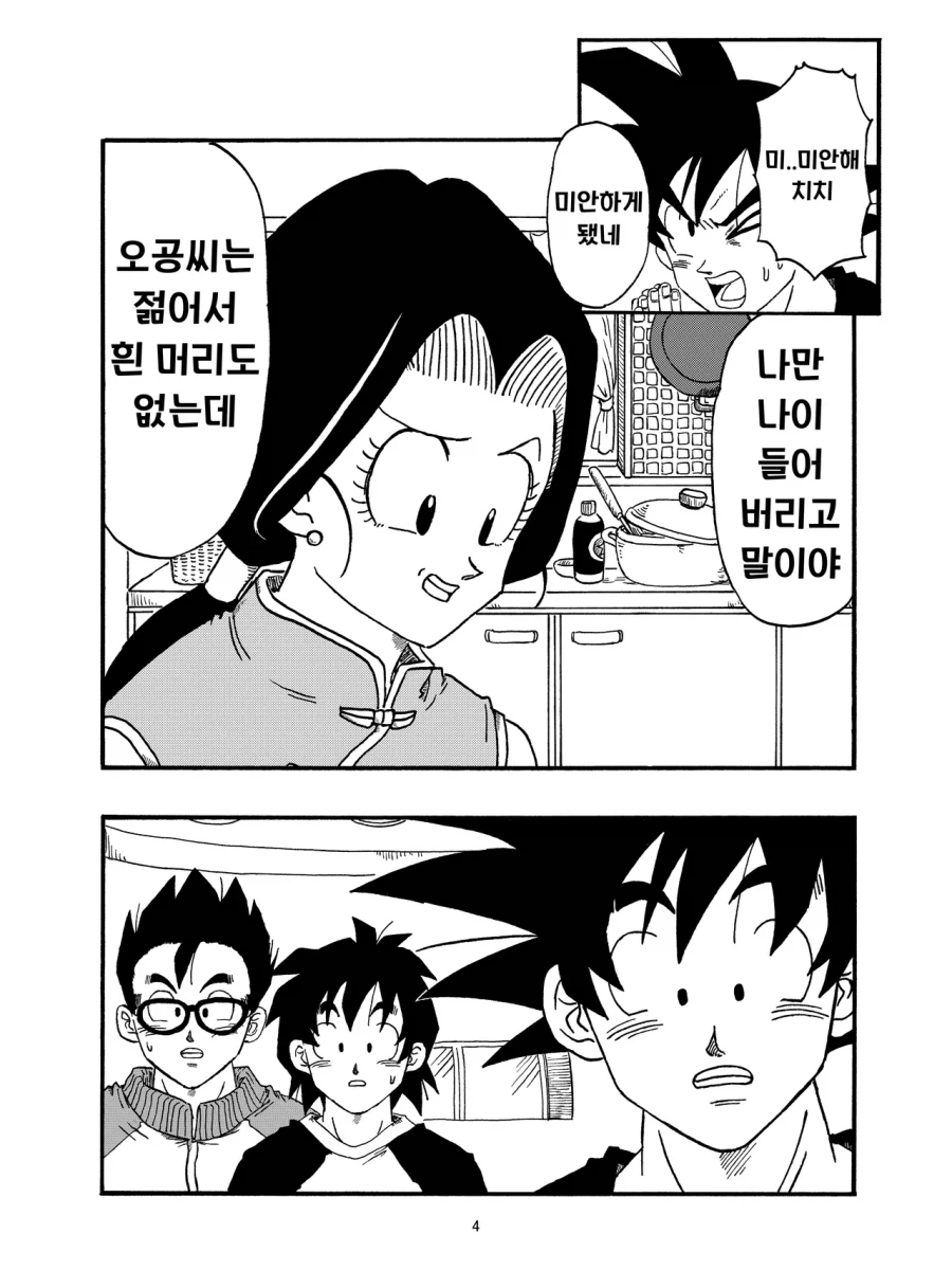 드래곤볼 흰머리 나는 만화.manhwa_4.webp