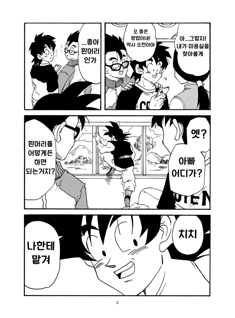 드래곤볼 흰머리 나는 만화.manhwa_5.webp