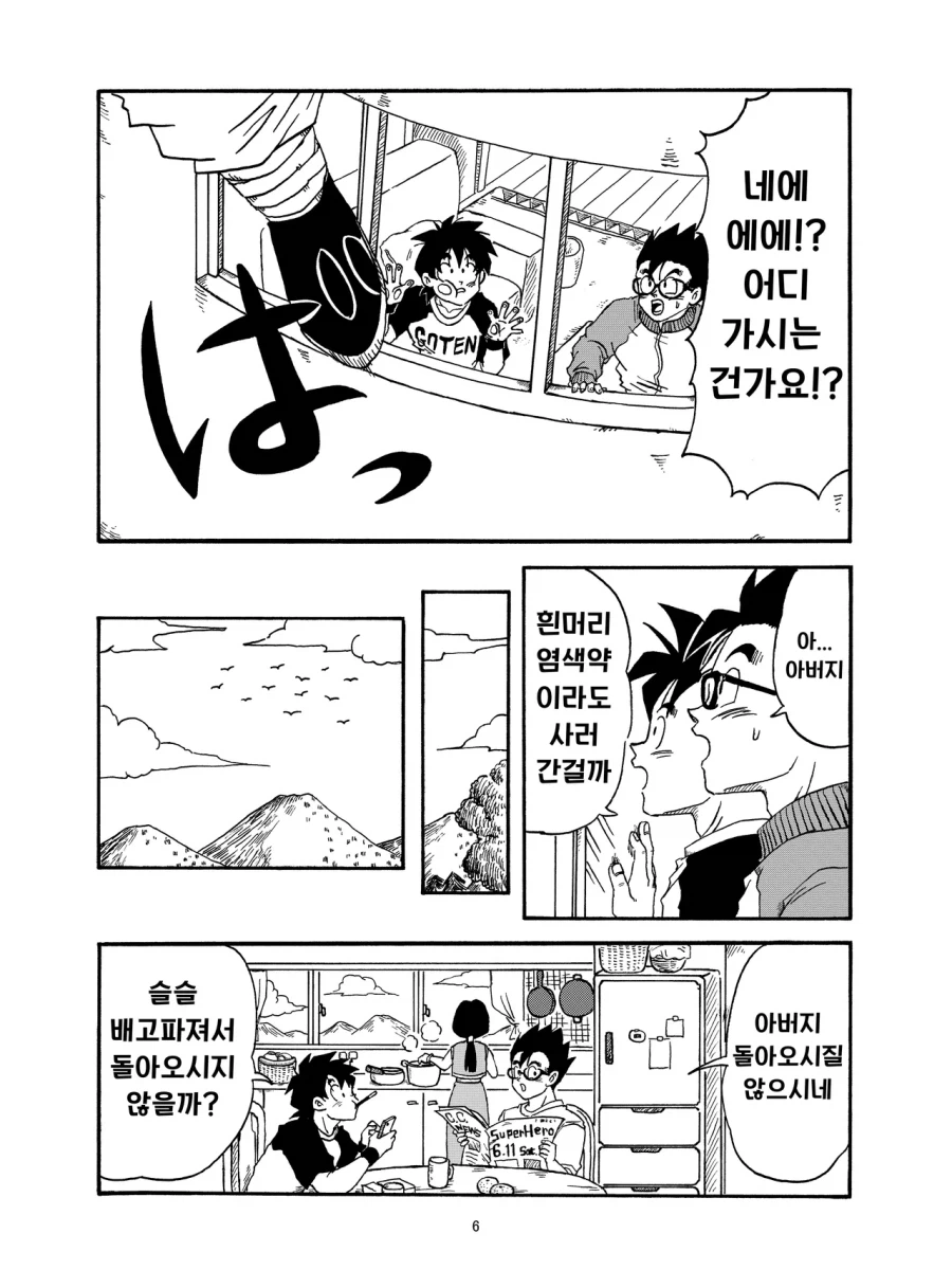 드래곤볼 흰머리 나는 만화.manhwa_6.webp