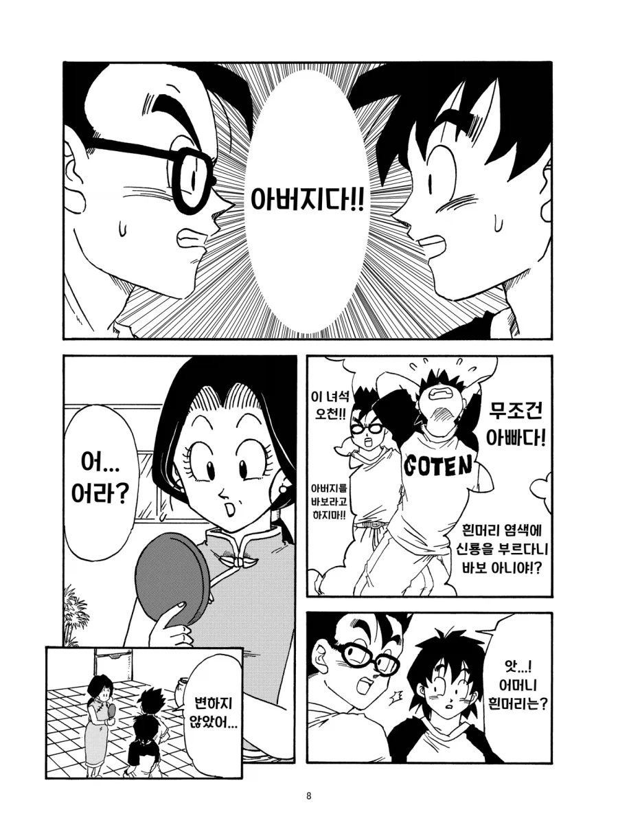 드래곤볼 흰머리 나는 만화.manhwa_8.webp