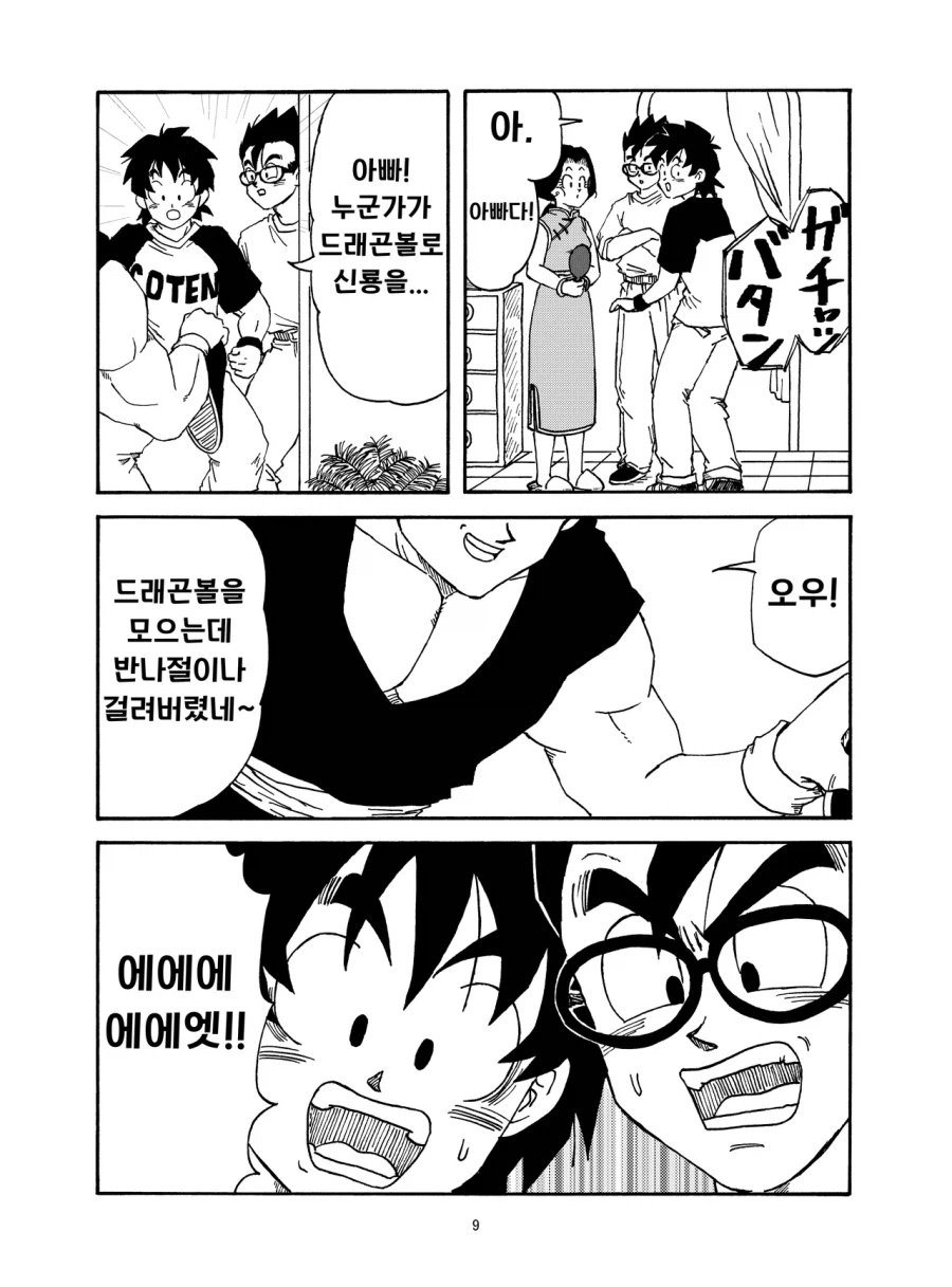 드래곤볼 흰머리 나는 만화.manhwa_9.webp