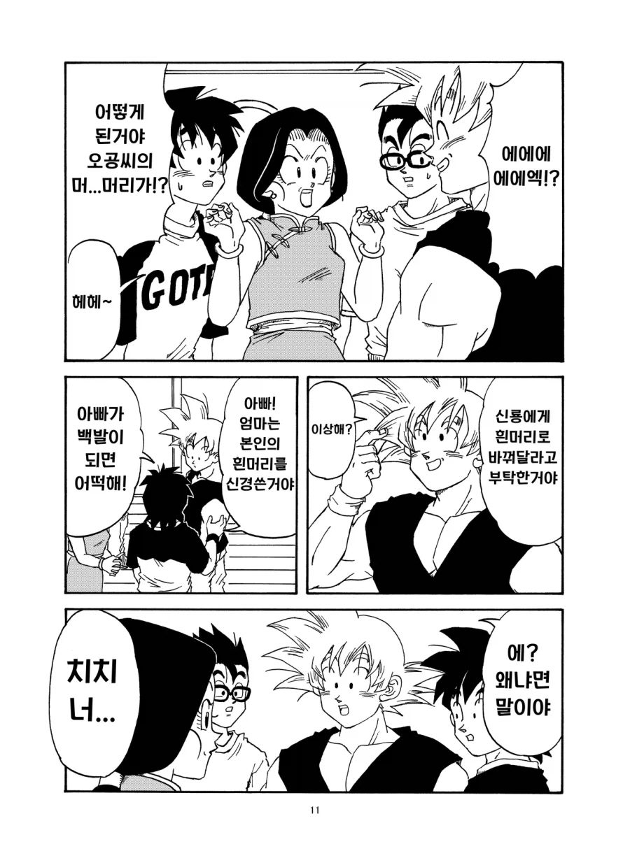 드래곤볼 흰머리 나는 만화.manhwa_11.webp