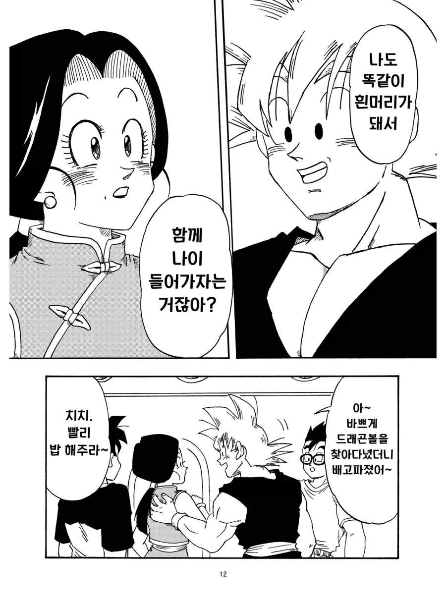 드래곤볼 흰머리 나는 만화.manhwa_12.webp