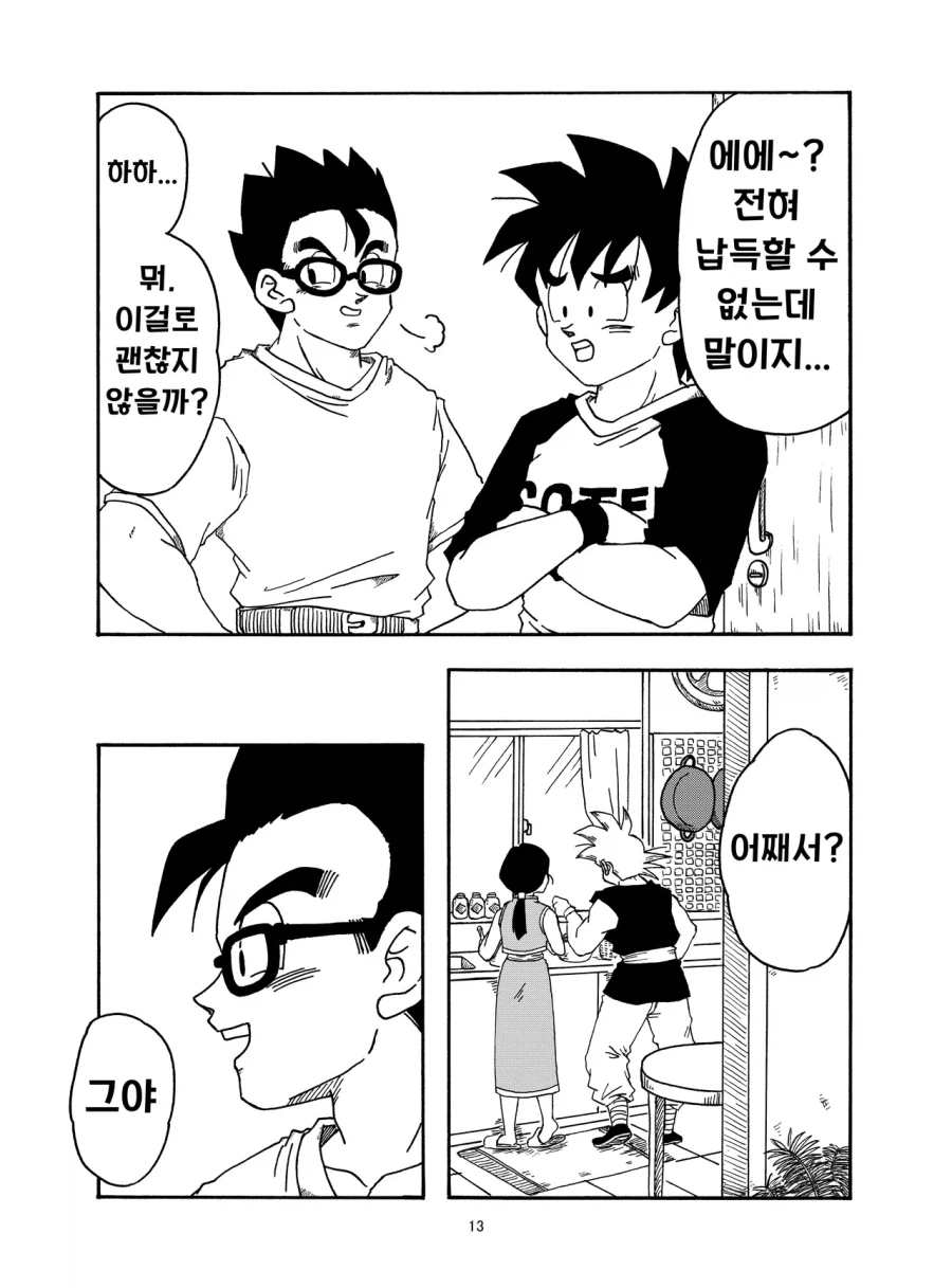 드래곤볼 흰머리 나는 만화.manhwa_13.webp