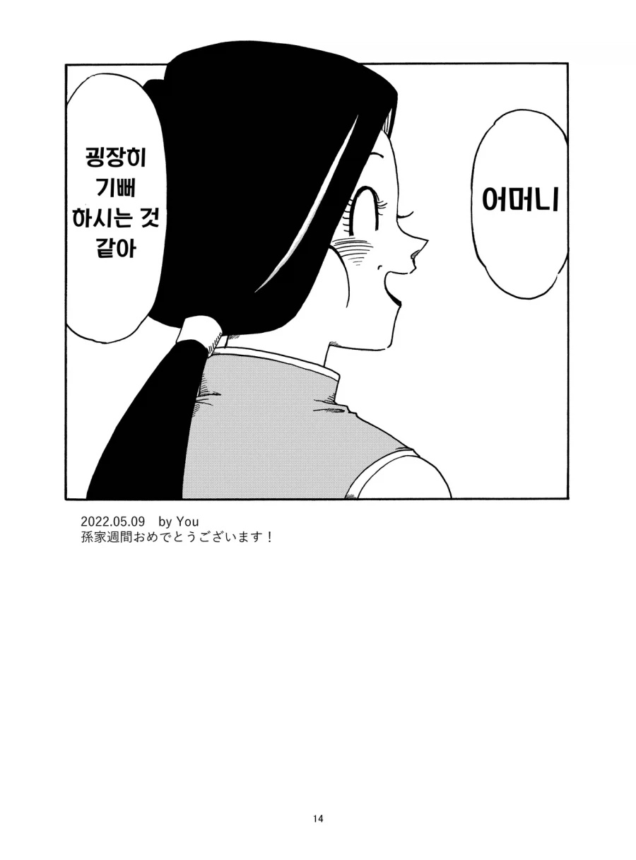 드래곤볼 흰머리 나는 만화.manhwa_14.webp