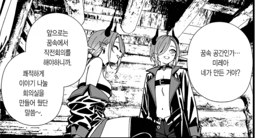 출하를 회피하기 위한 초필살기 후타나리전개.manwha_2.webp