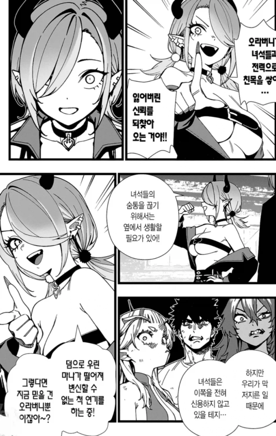 출하를 회피하기 위한 초필살기 후타나리전개.manwha_4.webp