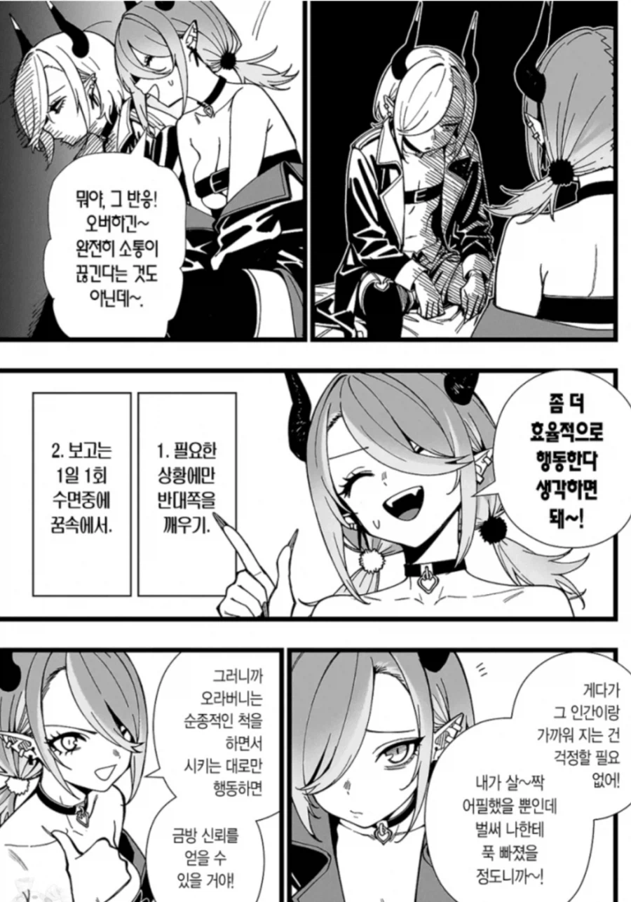 출하를 회피하기 위한 초필살기 후타나리전개.manwha_5.webp