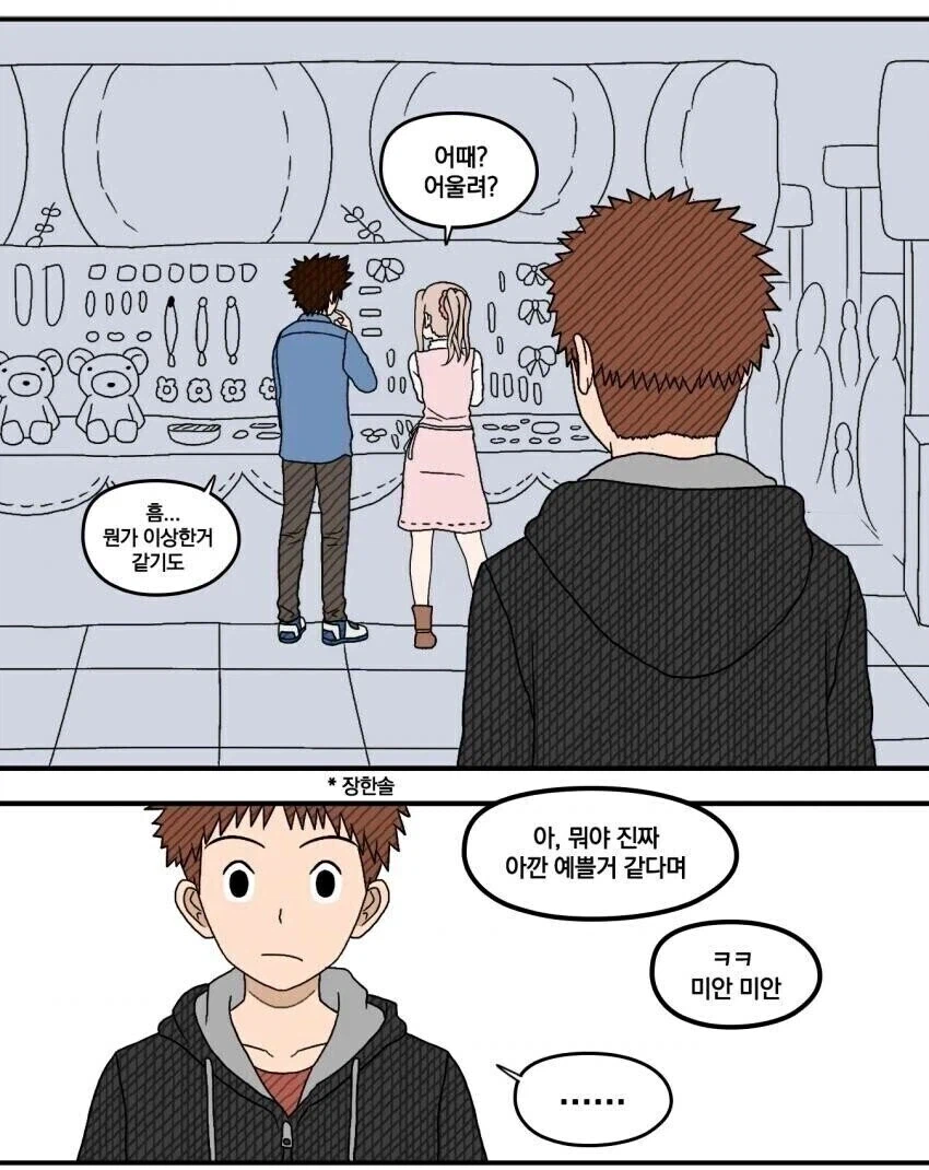 디지몬) 태일이랑 미나가 나리의 생일선물 고르는 만화.manhwa_4.webp