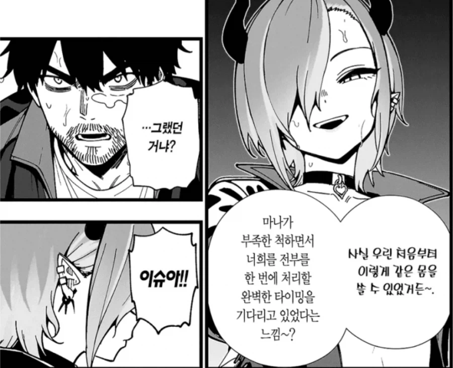 출하를 회피하기 위한 초필살기 후타나리전개.manwha_6.webp