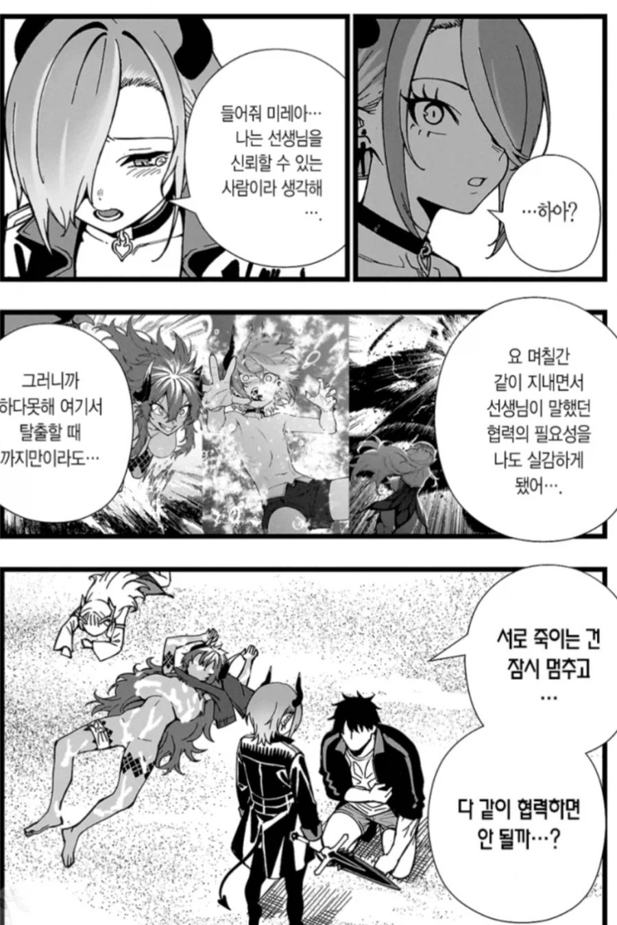 출하를 회피하기 위한 초필살기 후타나리전개.manwha_8.webp