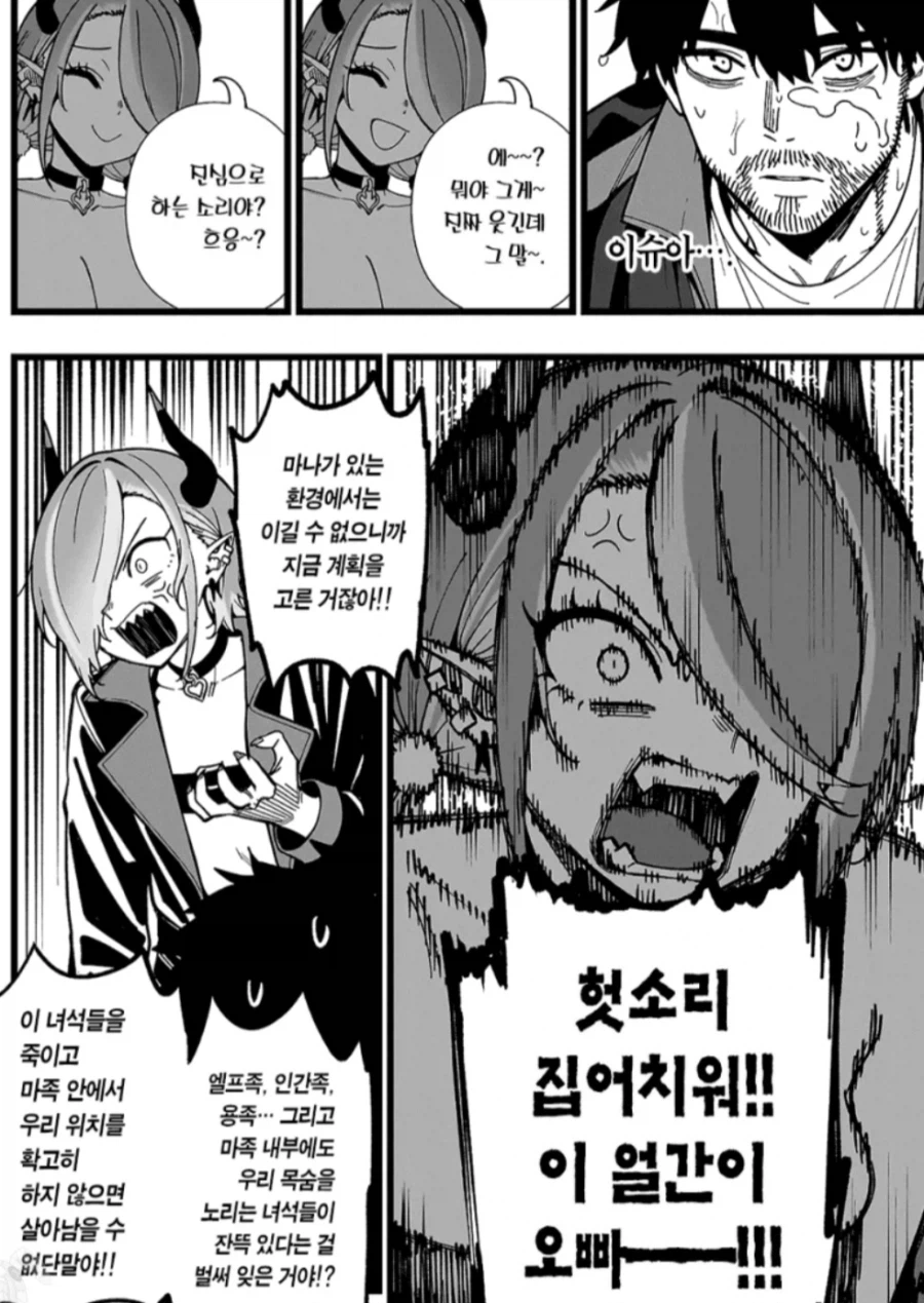 출하를 회피하기 위한 초필살기 후타나리전개.manwha_9.webp