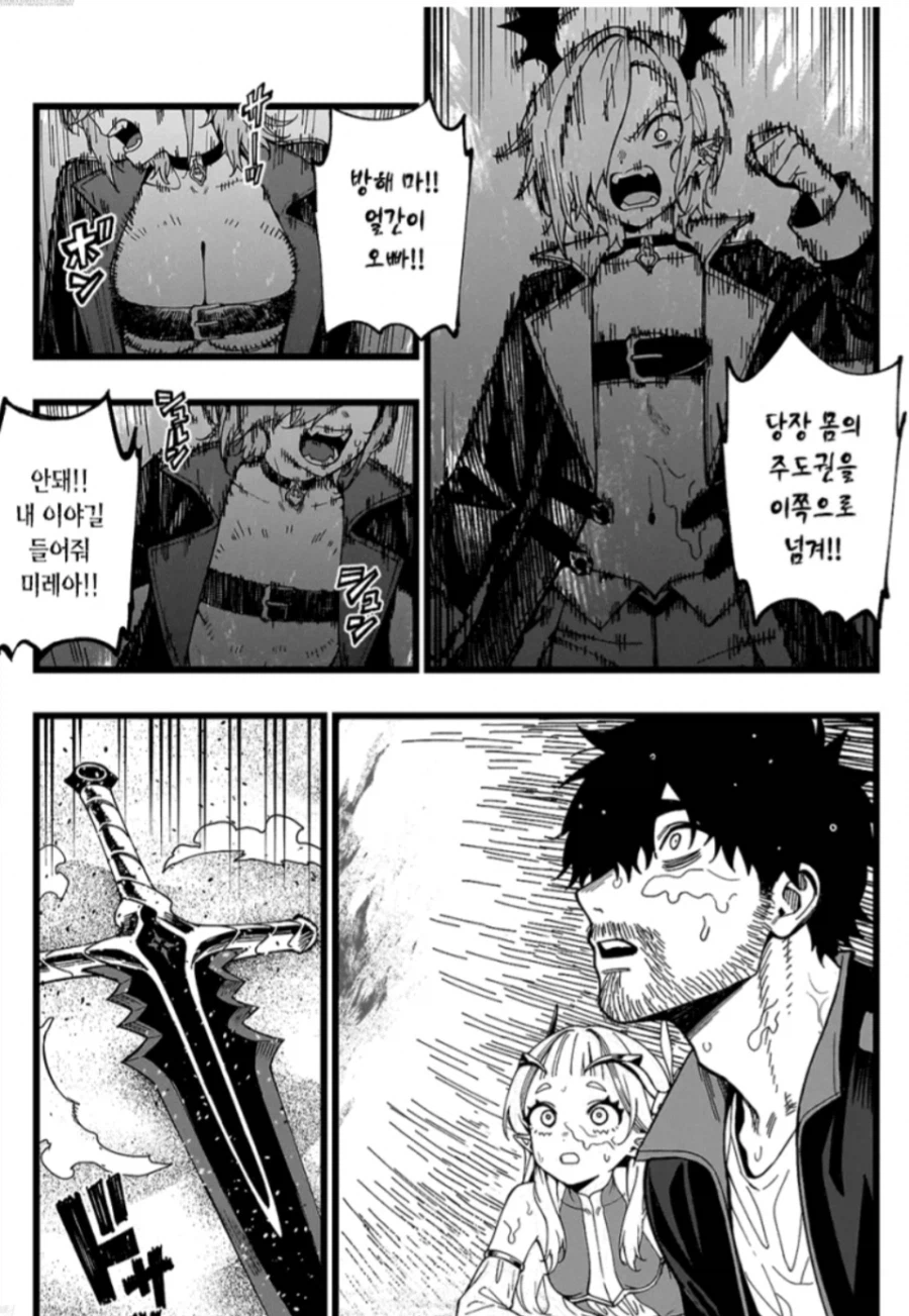 출하를 회피하기 위한 초필살기 후타나리전개.manwha_11.webp